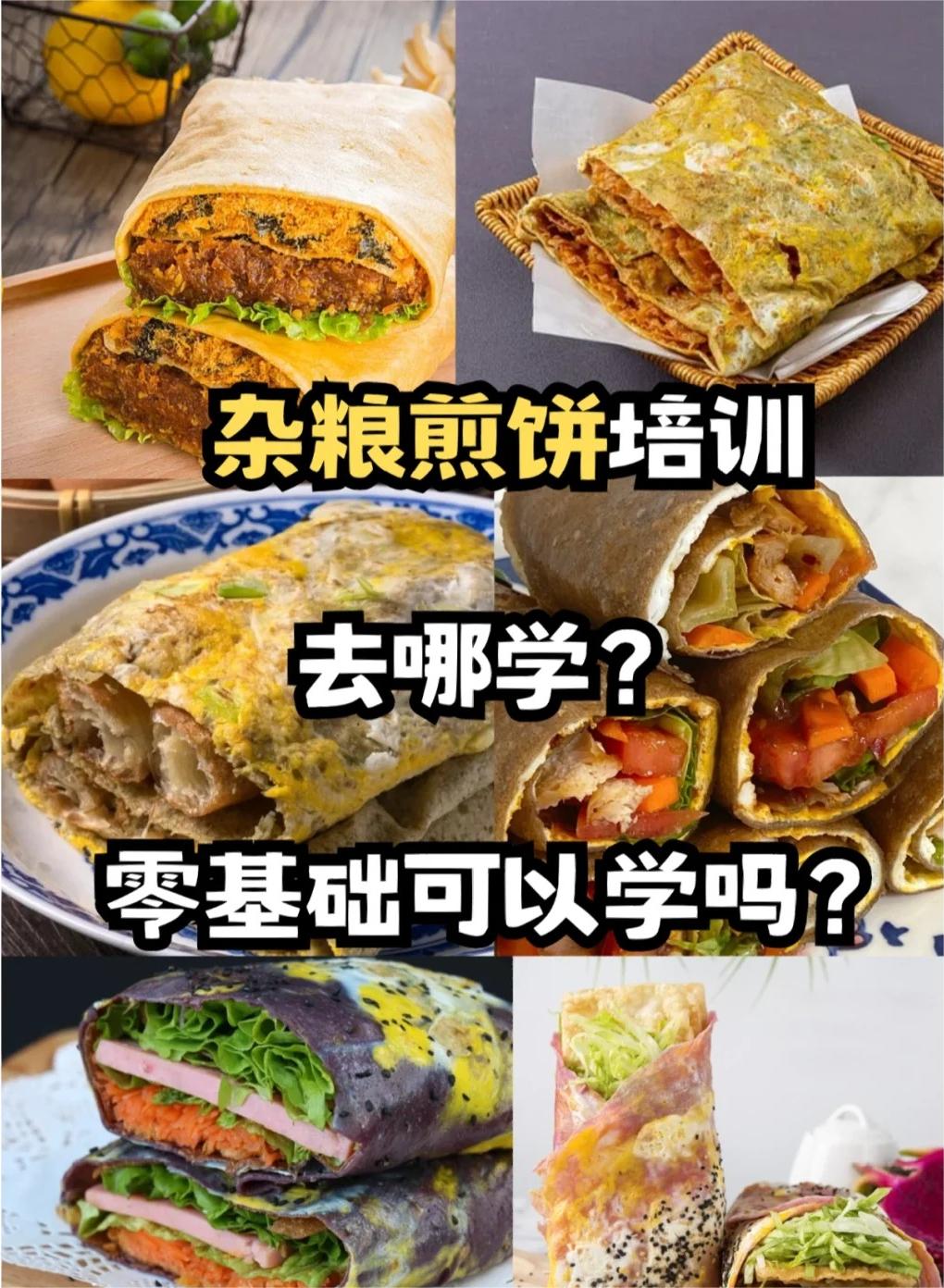 石家庄学煎饼果子去哪里学多少钱