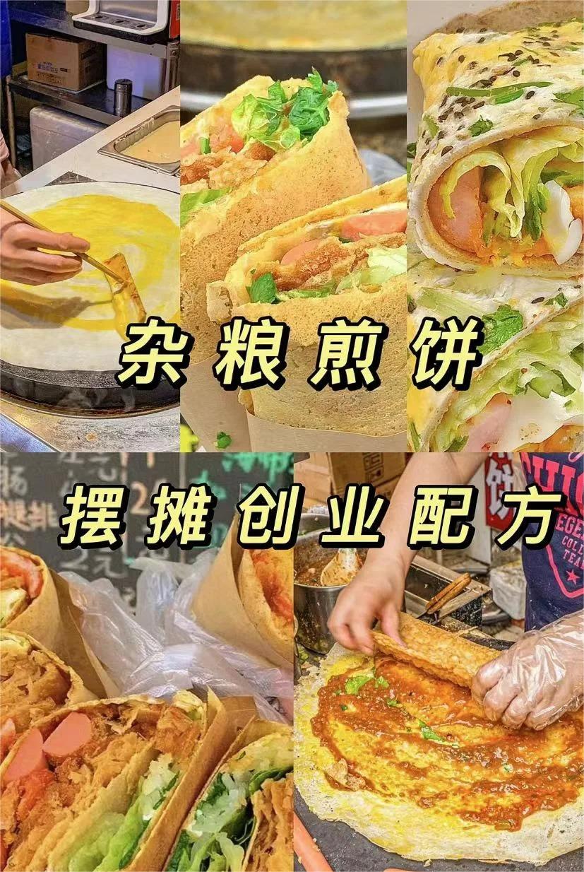 北京平谷煎饼培训一般多少学费