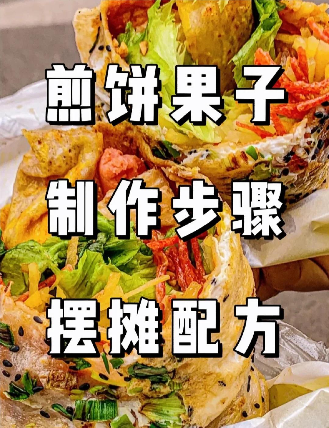 石家庄煎饼培训班学费多少钱