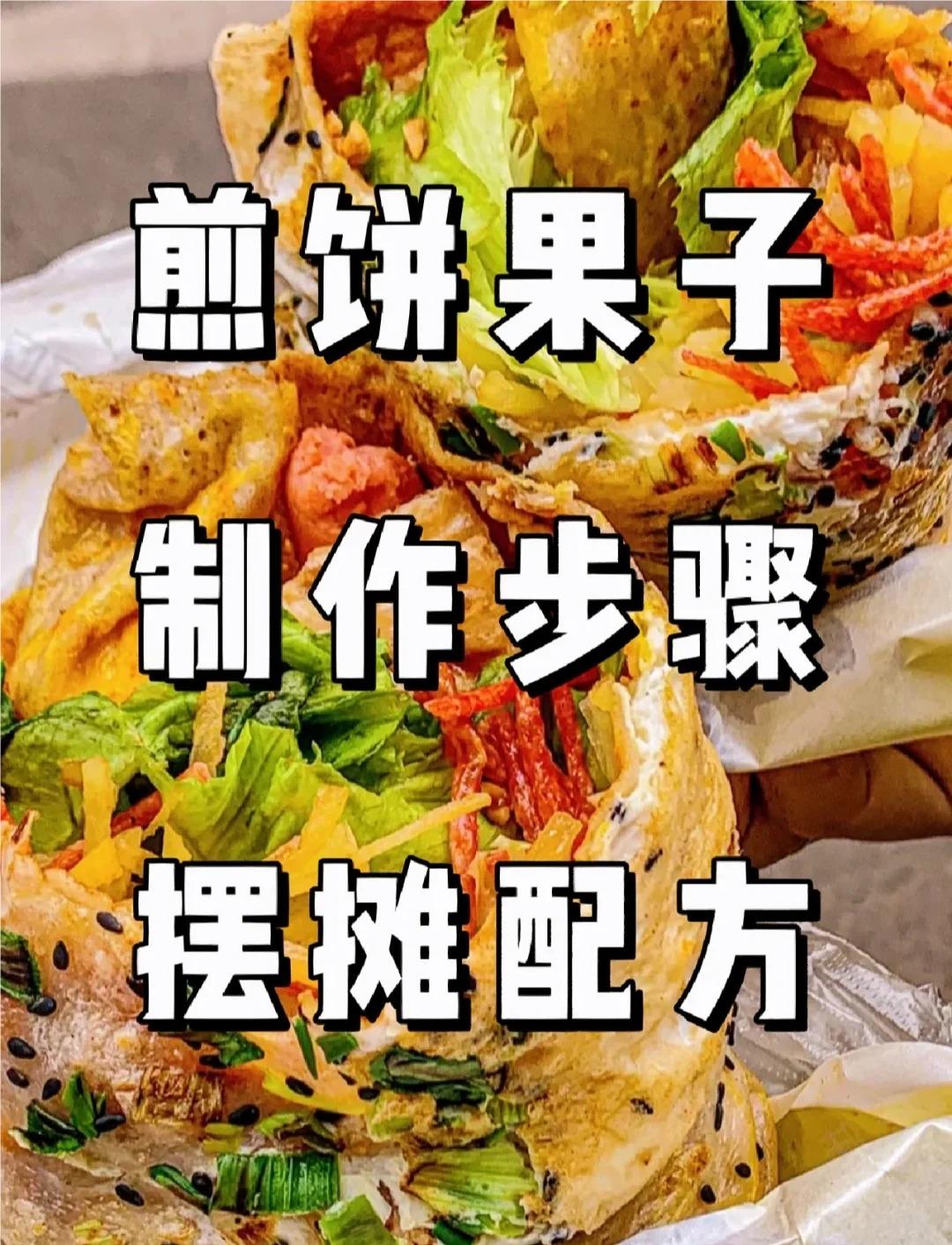 北京通州煎饼培训需要多少钱