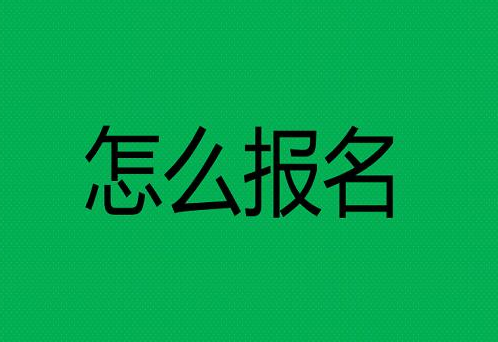 中式面點師證詳細報考流程技能證書報考指南