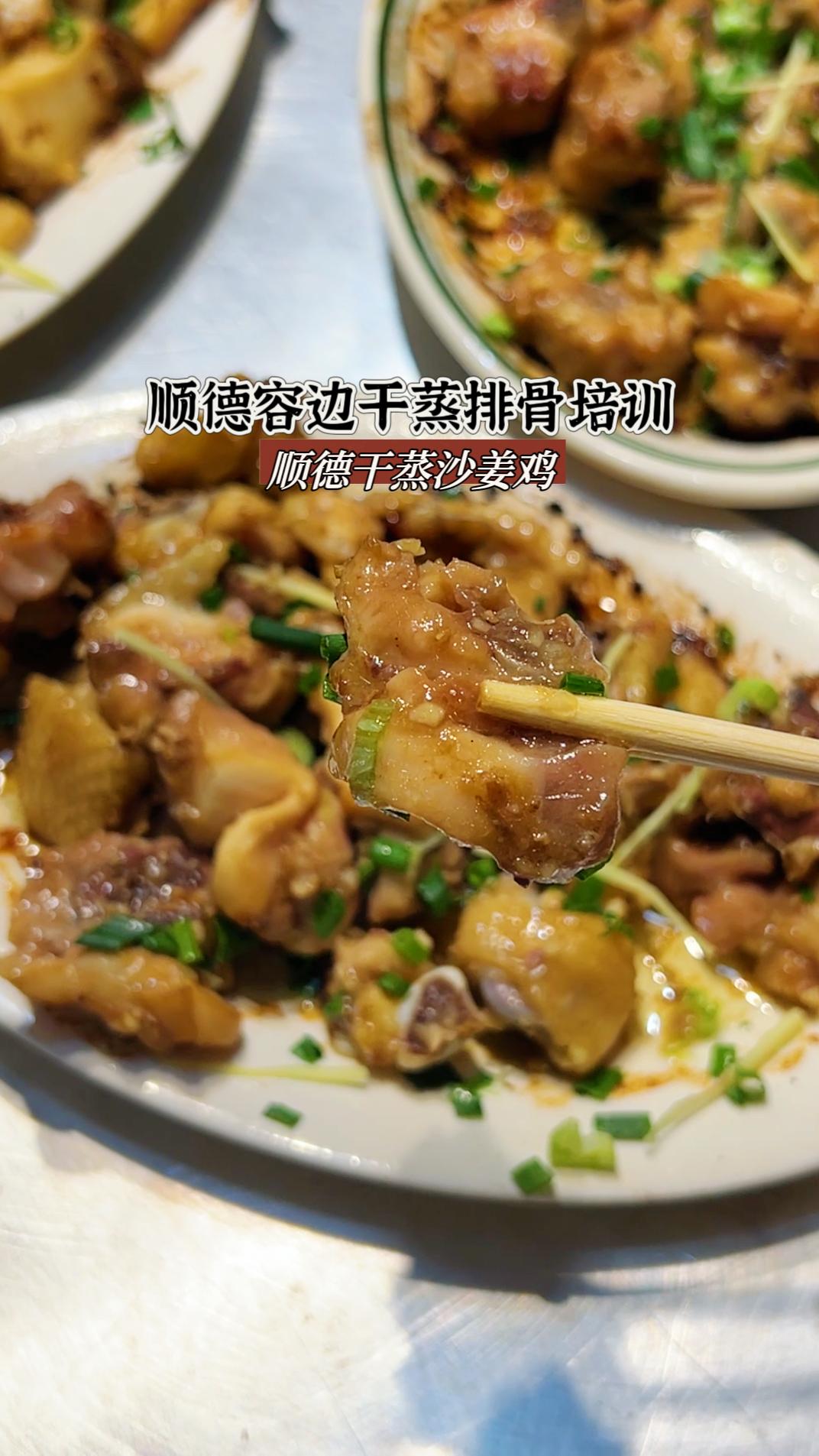 學(xué)順德干蒸排骨技術(shù)廣州廚煌實(shí)物教學(xué)