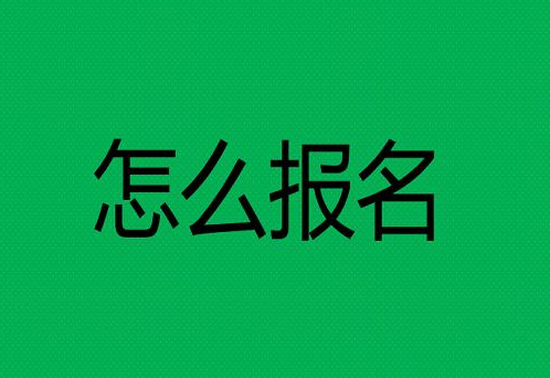 培訓(xùn)報(bào)考中式面點(diǎn)師的工作內(nèi)容都要考那些內(nèi)容