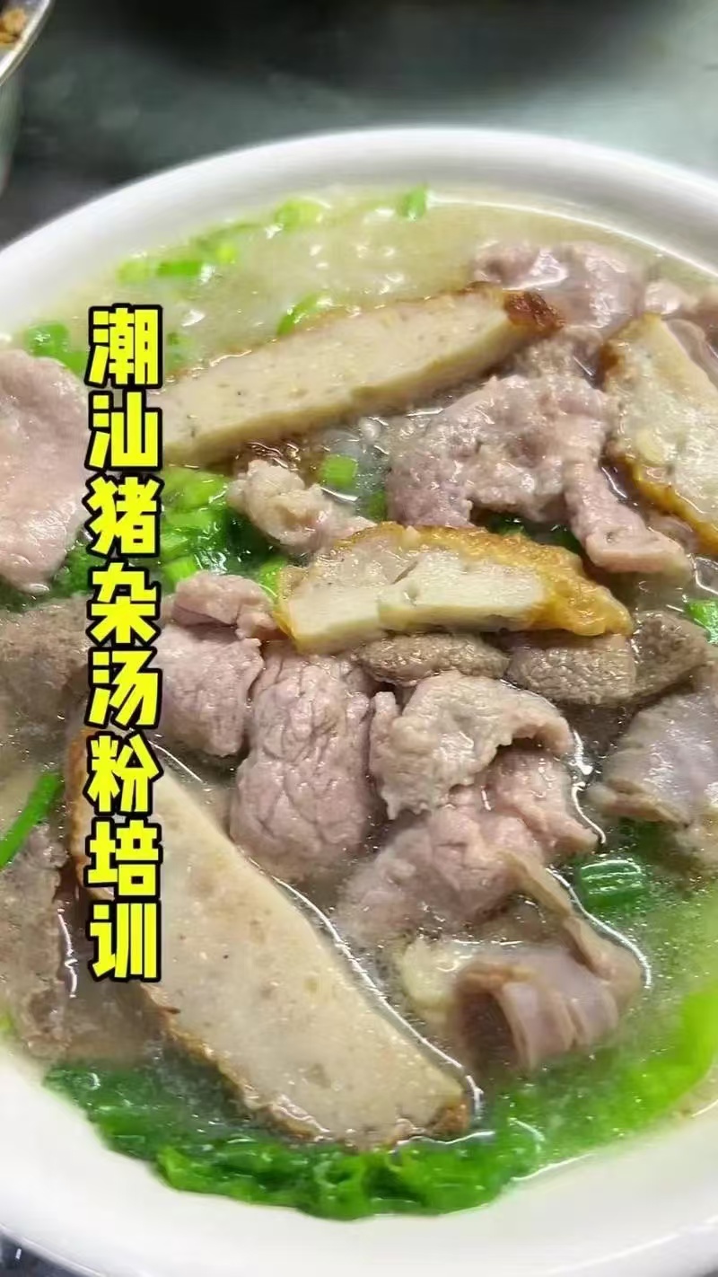 餐飲創(chuàng)業(yè)選擇廚煌潮汕豬雜湯粉培訓(xùn)中心