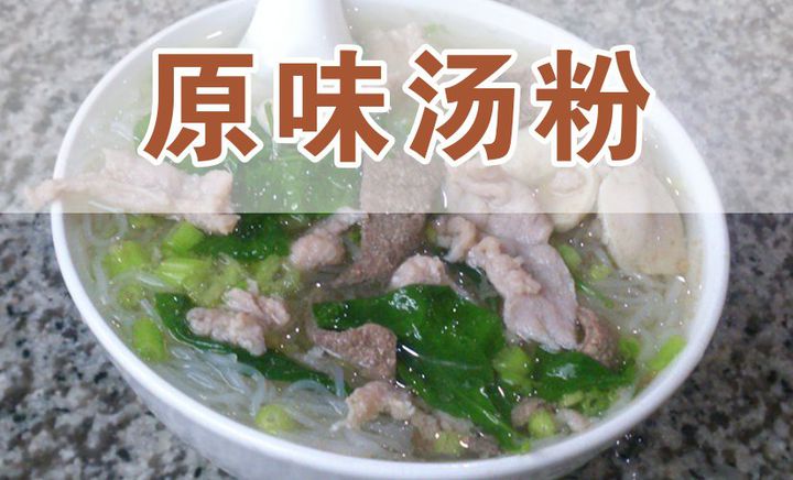 正宗原味湯粉豬雜粉培訓(xùn) 廣州廚煌專業(yè)教學(xué)