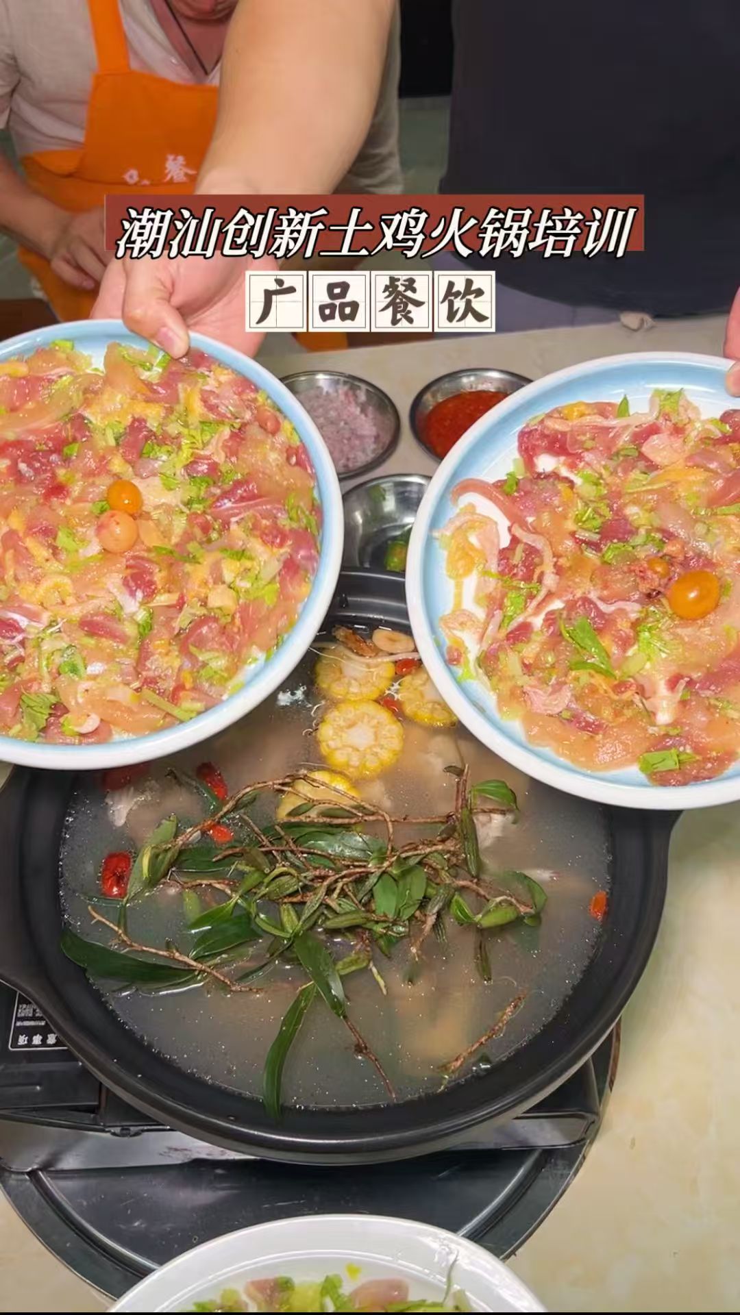 潮汕創(chuàng)新土雞火鍋培訓(xùn) 專業(yè)教學(xué)脆皮土雞火鍋的地址