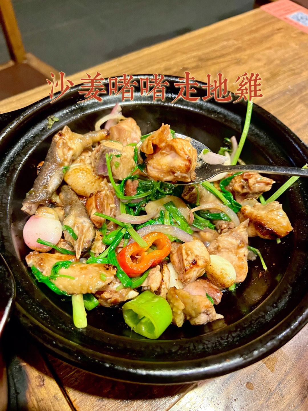 啫火啫啫雞煲做法 正宗啫啫煲配方教學(xué)