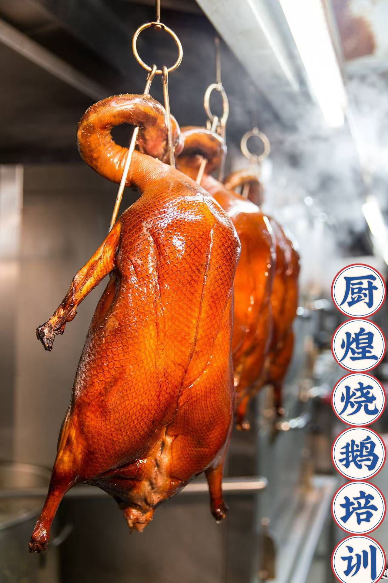 廣式燒臘培訓班廚煌隨到隨學