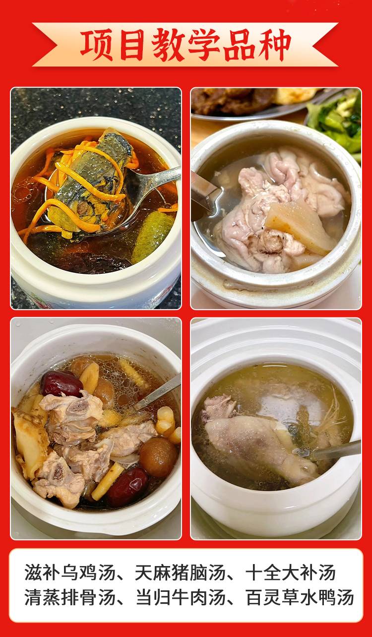 傳統(tǒng)藥膳燉湯培訓(xùn) 廚煌餐飲零基礎(chǔ)教學(xué)