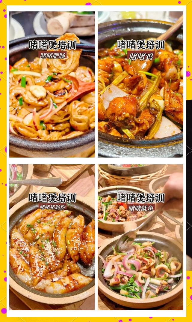 廚煌啫啫煲培訓(xùn)靠譜嗎?