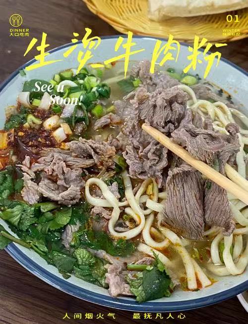 生燙牛肉粉培訓(xùn)哪里能學(xué)到真技術(shù)