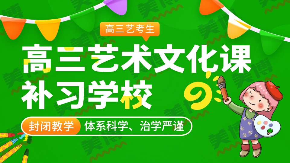 樂山藝術生文化課輔導：藝術生備考時需要注意以下幾點