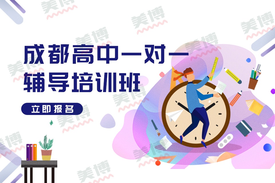 成都高中一對一輔導(dǎo)班哪家好，一對一輔導(dǎo)的由來