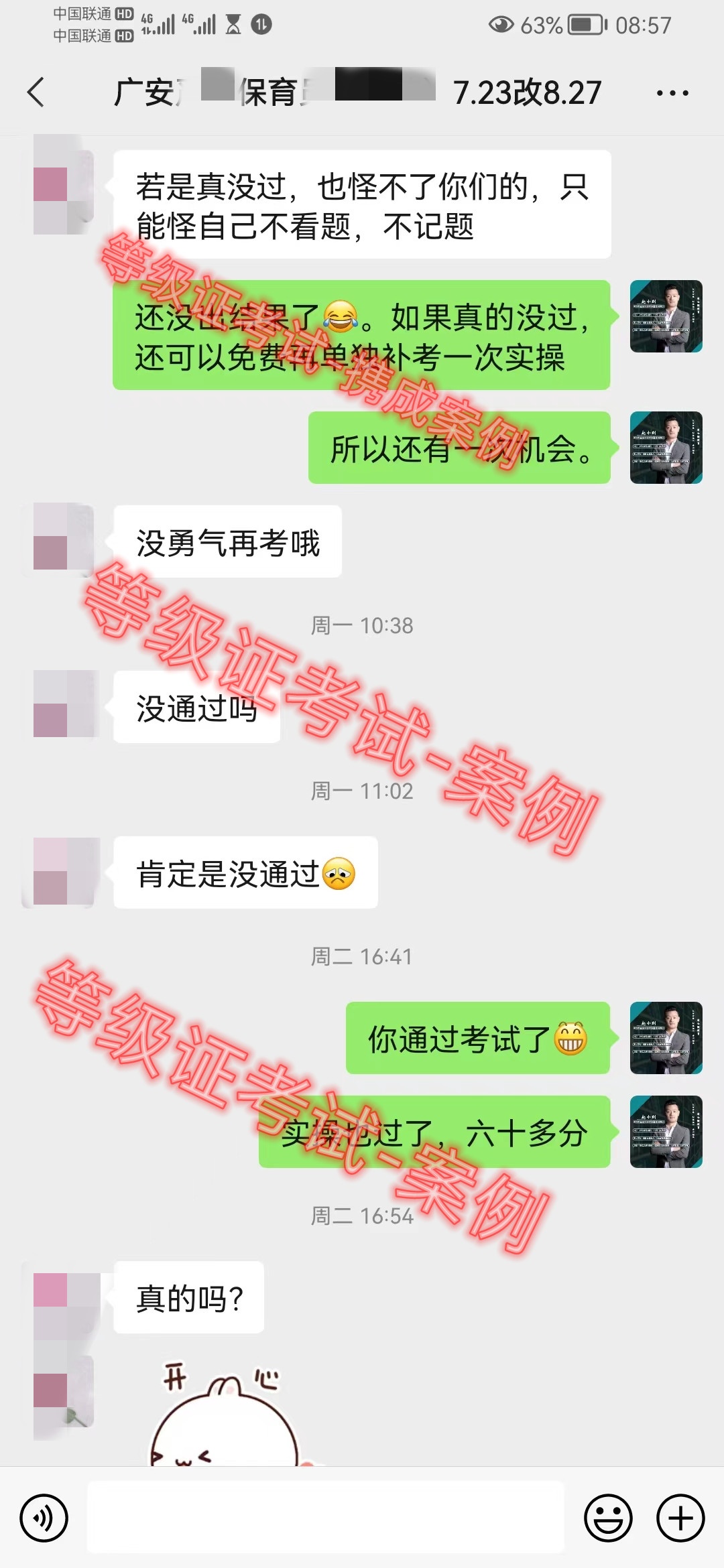 保育師考試順利通過