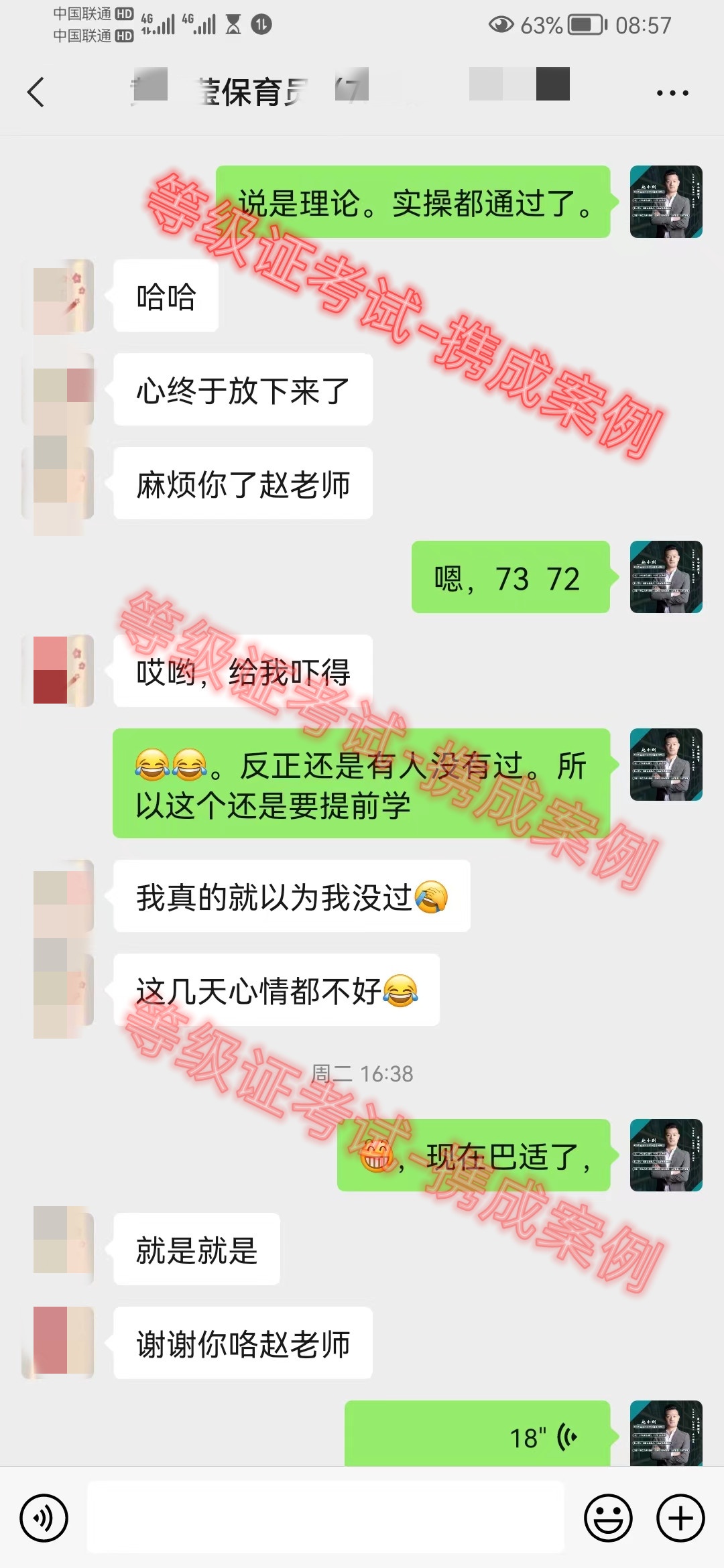 保育師考試順利通過