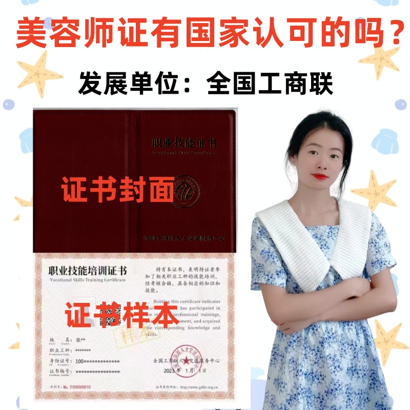 美容师证有国家认可的吗？美容师证书如何考取?