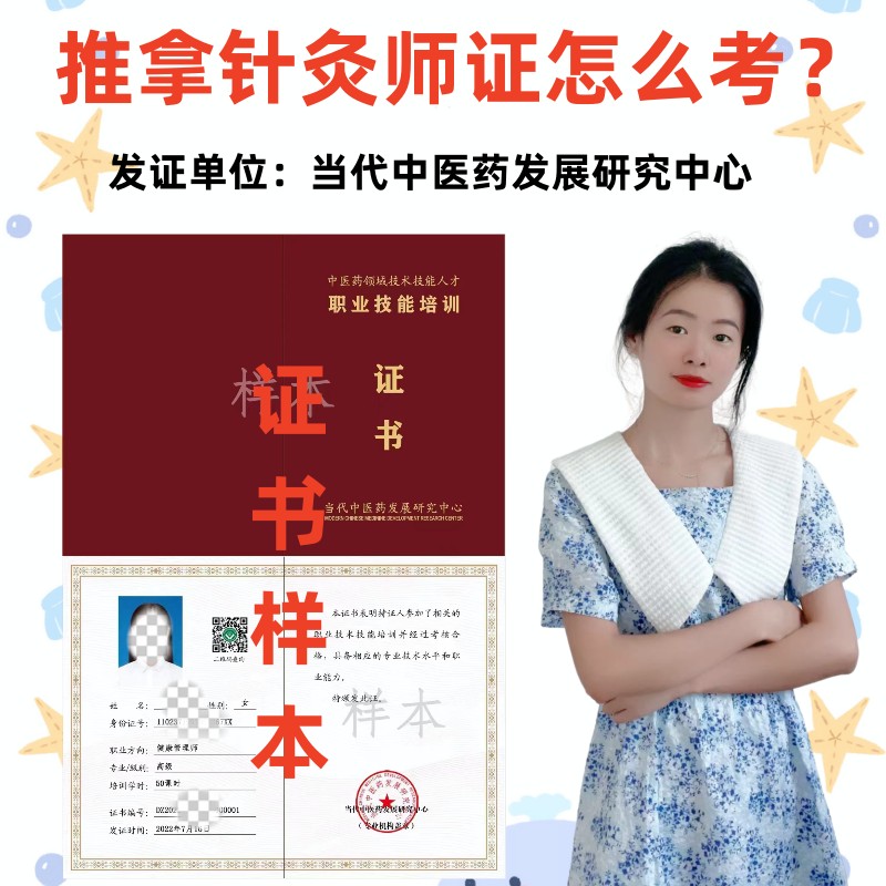 推拿针灸师证怎么考？推拿针灸师证多少钱？