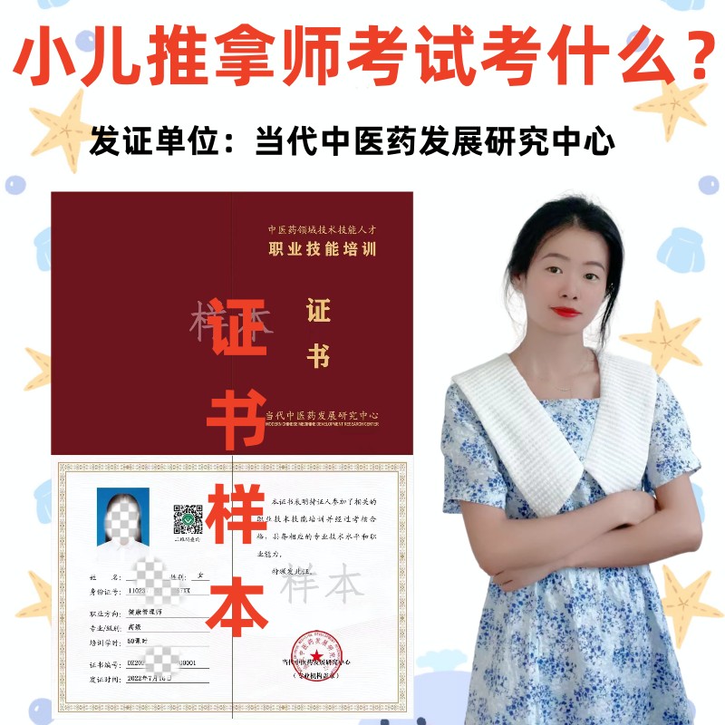 小儿推拿师考试考什么？小儿推拿师证书多少钱？