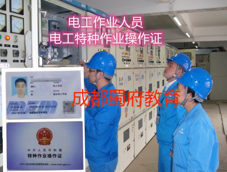 成都電工證報名之后什么時候能安排考試-哪里報考電工證好呢