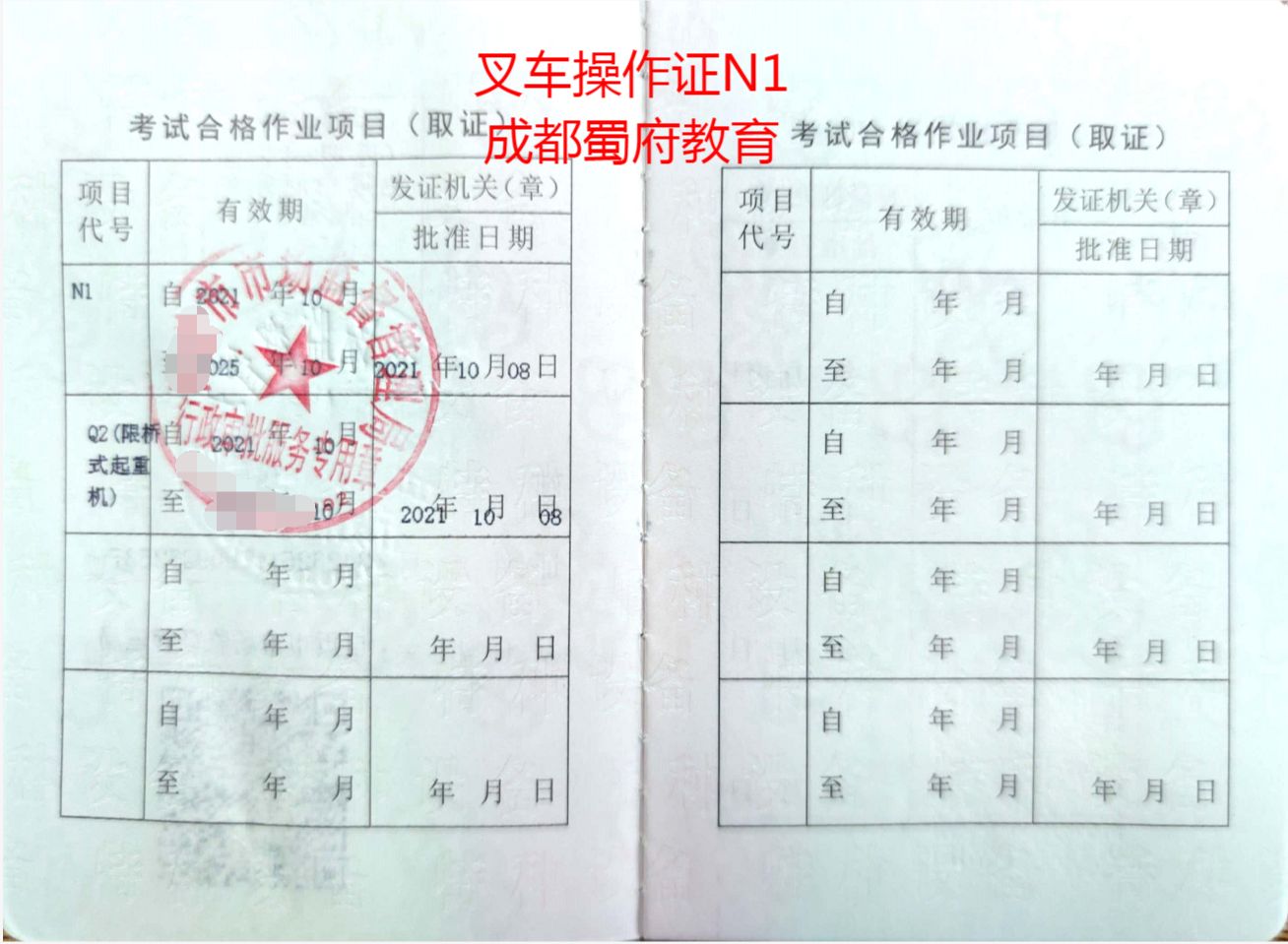 請問成都哪里可以快速報考叉車證？