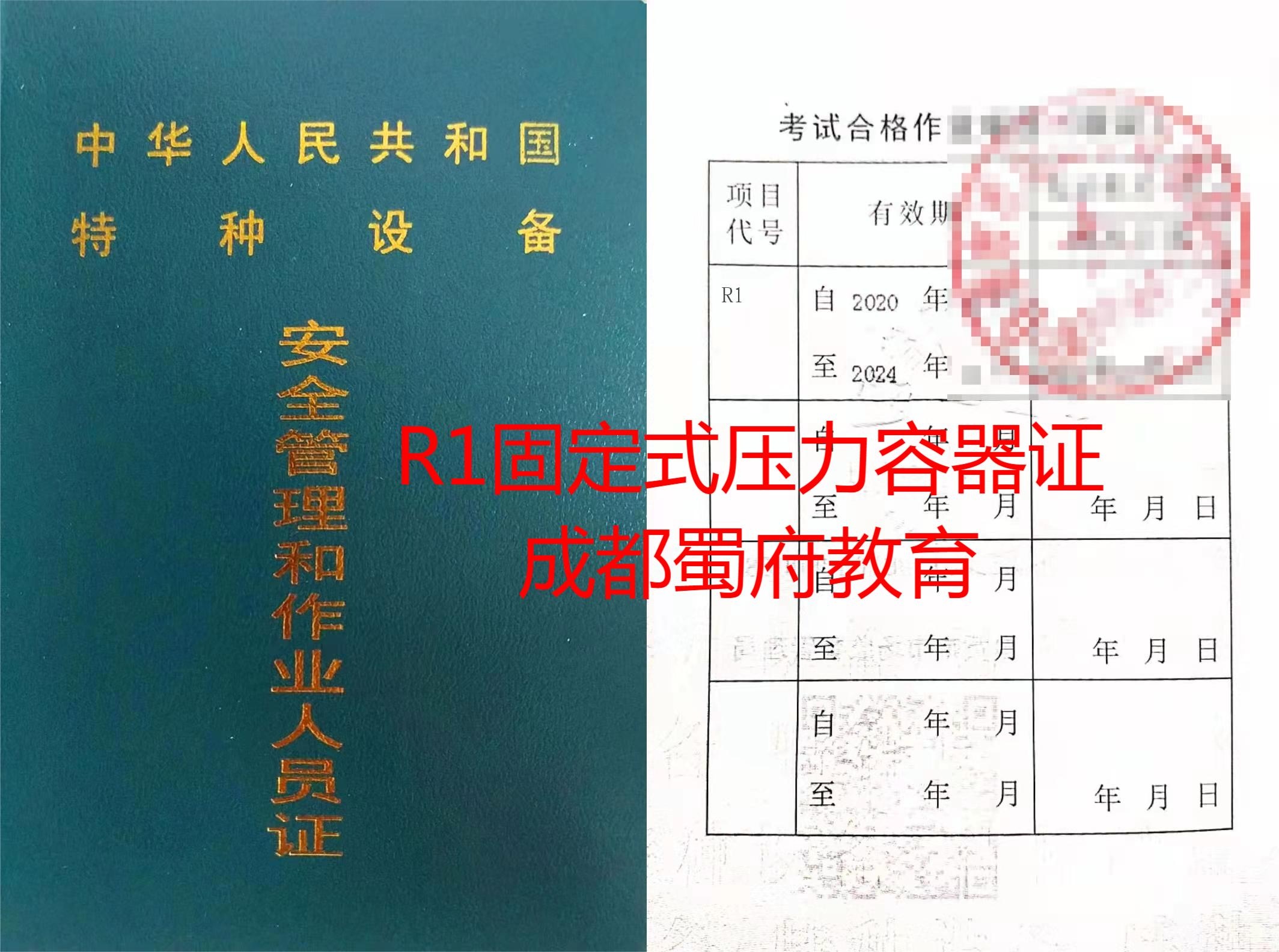 成都壓力容器操作證怎么考-壓力容器操作證在哪里辦?