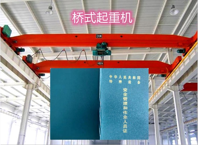 成都考起重機(jī)操作證在哪里能夠報考呢