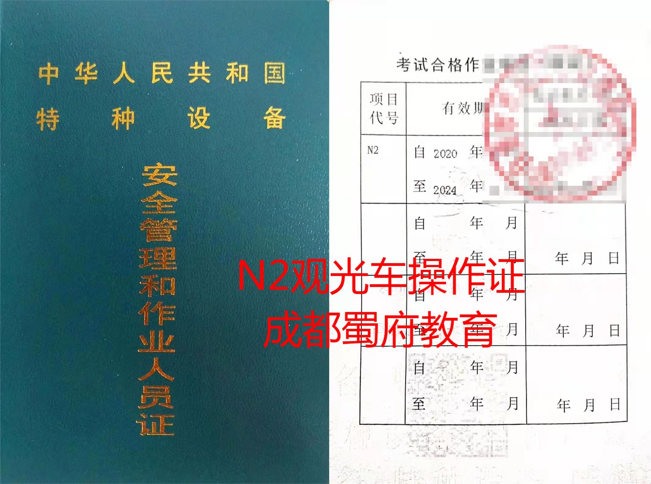 觀光車證在成都如何報名—報考觀光車證需要多久—費用是多少呢
