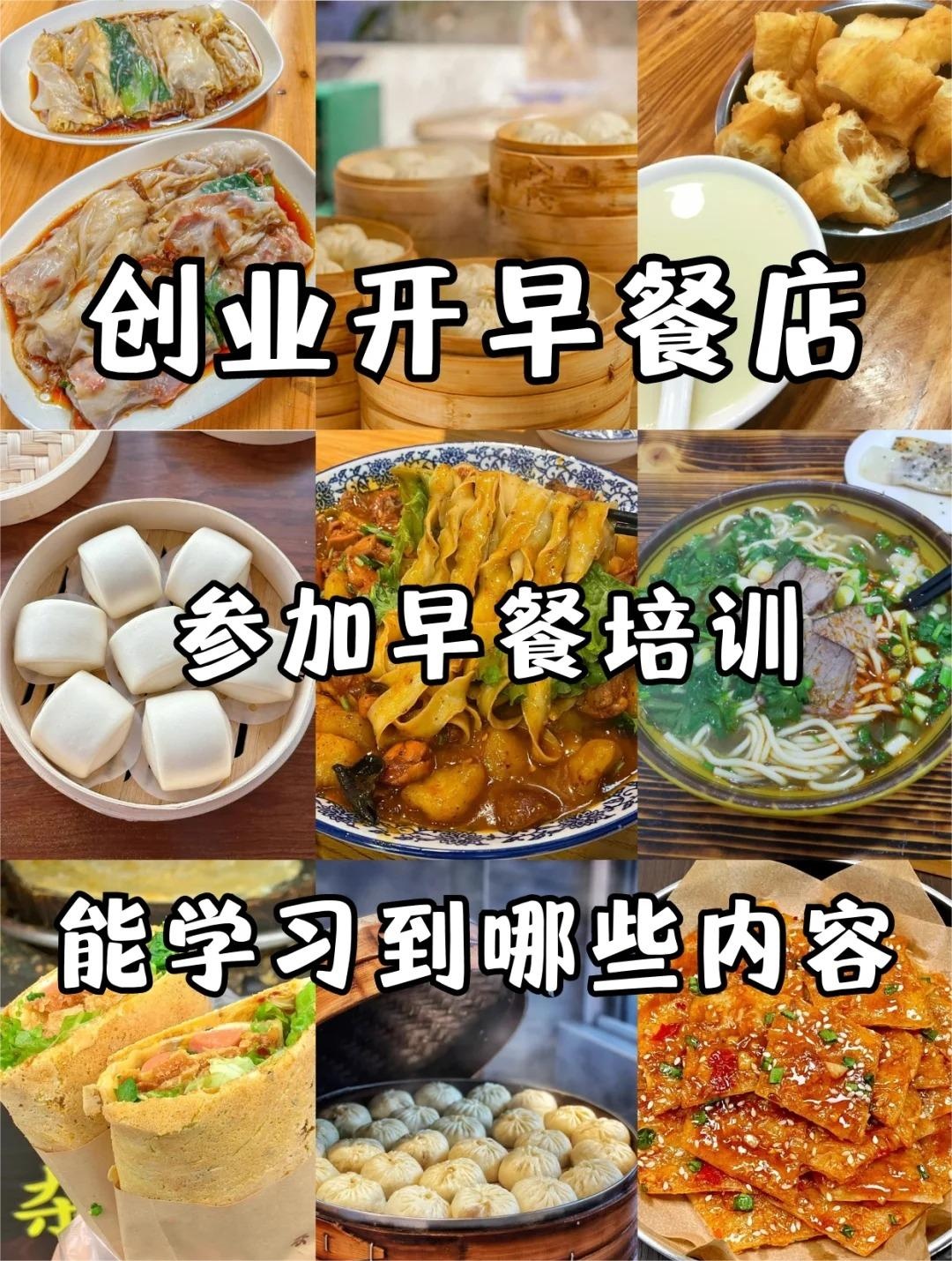 石家莊早點小吃培訓(xùn)