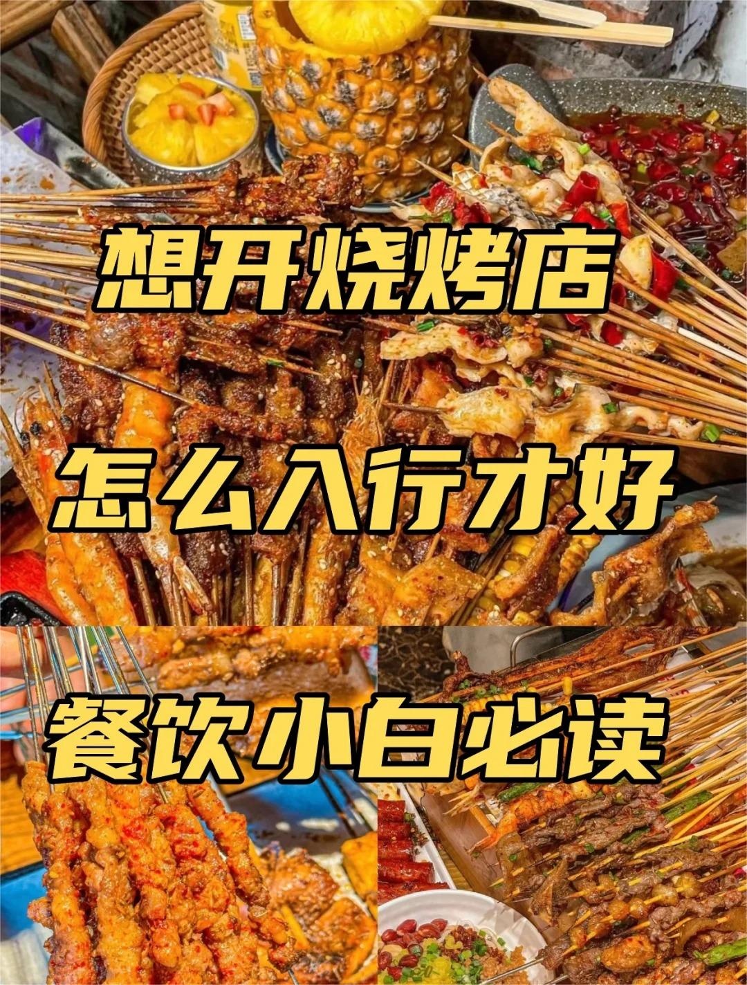 北京烧烤培训课程有哪些