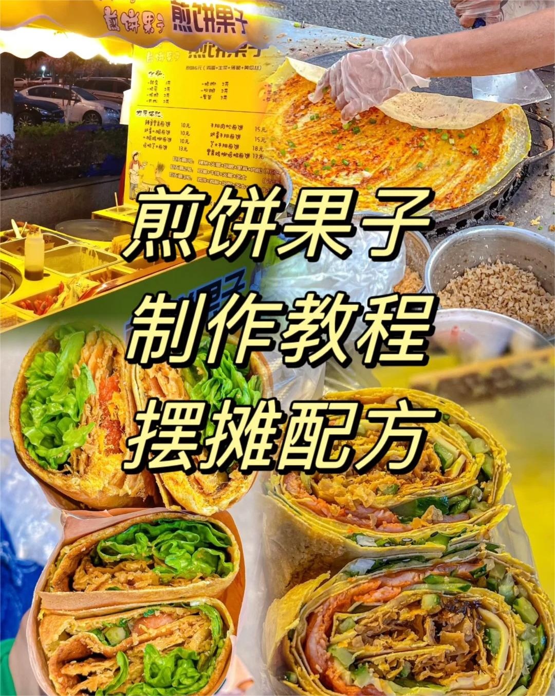 邢台煎饼培训需要多少钱一次