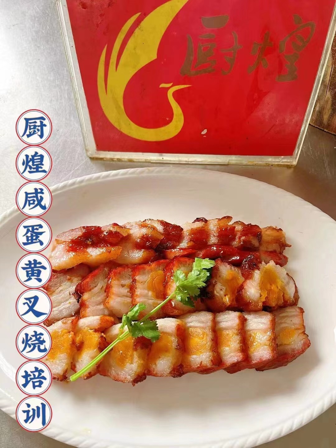 正宗廣式燒臘培訓 廣州廚煌專業教學