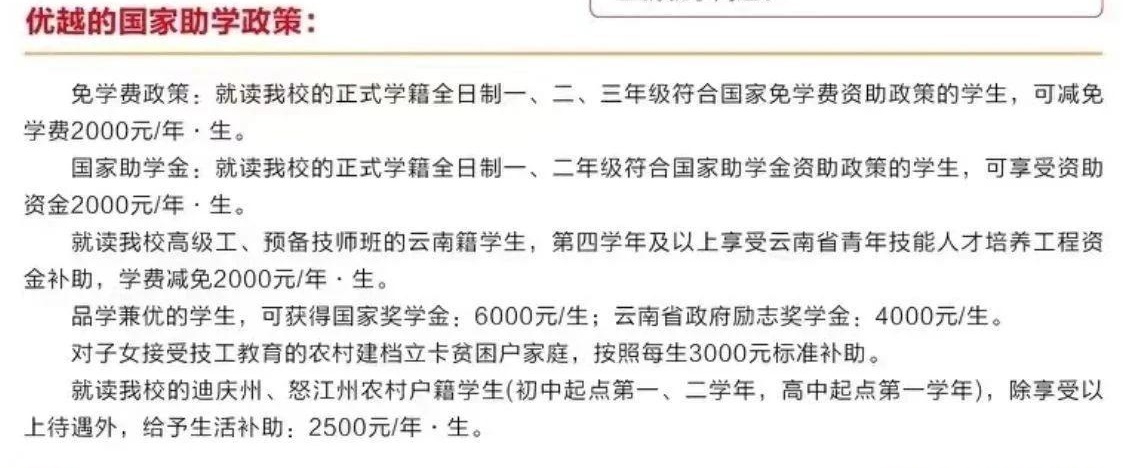 2025年云南冶金高級技工學(xué)校報名條件、招生政策、招生對象