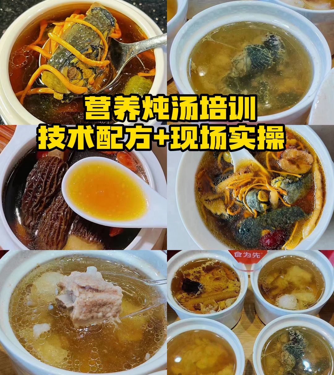 到什么地方學習原盅燉湯技術 需要多少錢