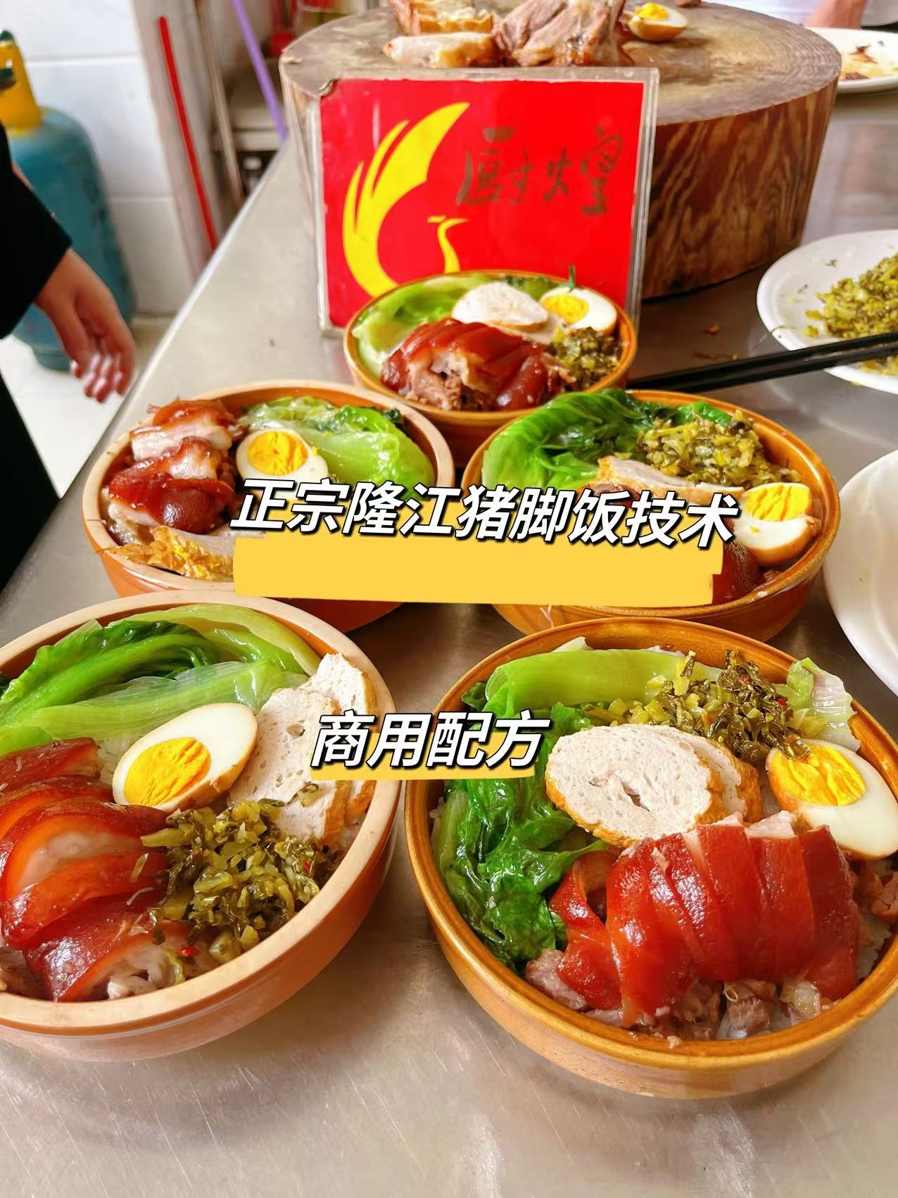 廣州學習隆江豬腳飯培訓班在哪里