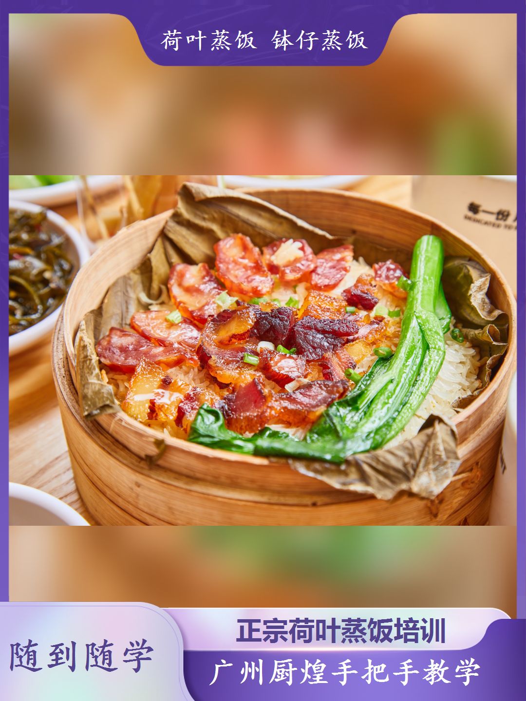 廣式籠仔蒸飯哪里可以學(xué) 需要多少錢