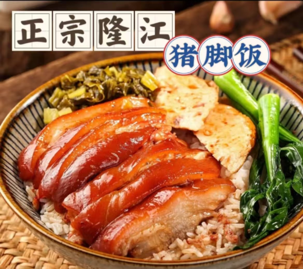 隆江豬腳飯技術(shù)培訓(xùn)，味之興專業(yè)