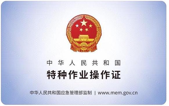 晋江安监局焊工证如何办理