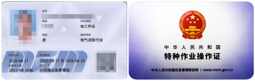 贵州电气试验作业证考试报名入口报名条件查询