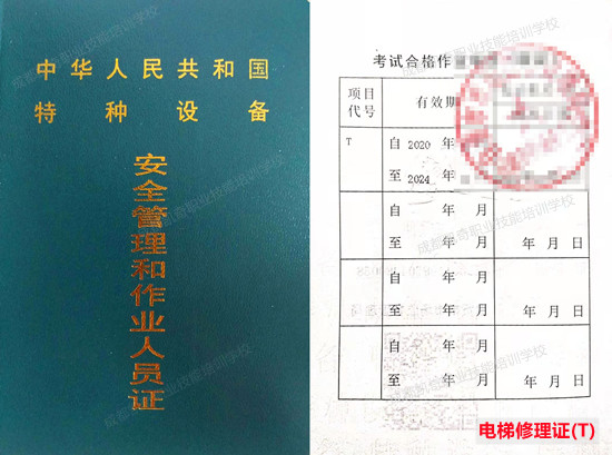 电梯修理证t是哪个部门颁发的成都到哪里可以考电梯证