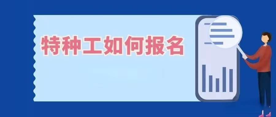 廈門哪里有起重司索信號工如何報名