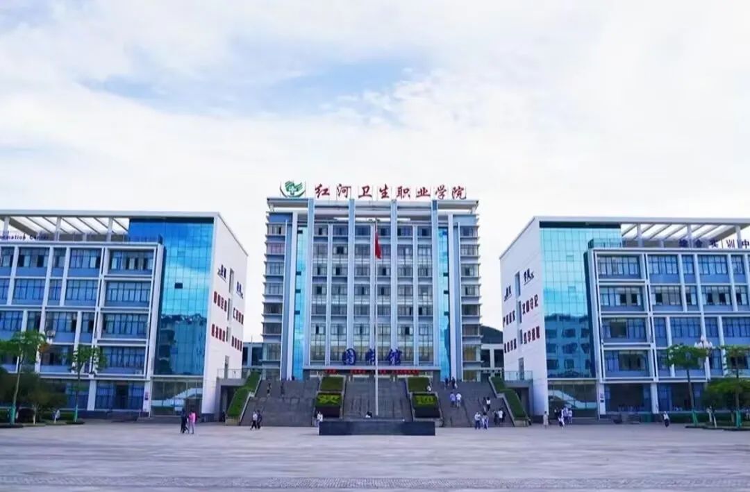 云南红河职业卫生学院图片