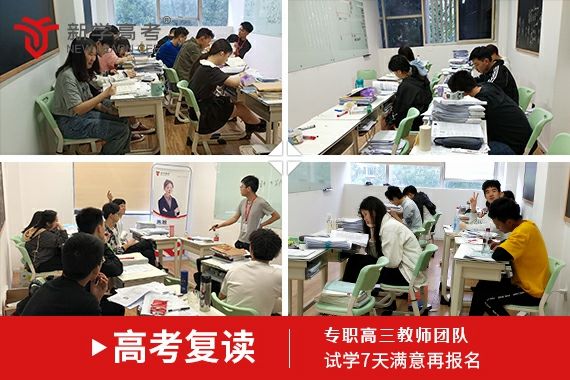 荣县高考复读机构收费(快速提升)