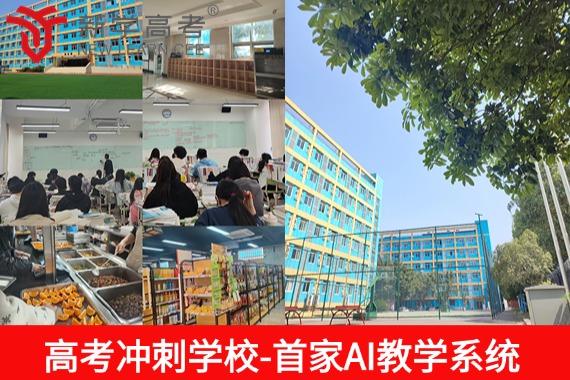 郫縣高考全日制培訓(xùn)學(xué)校怎么收費(fèi)