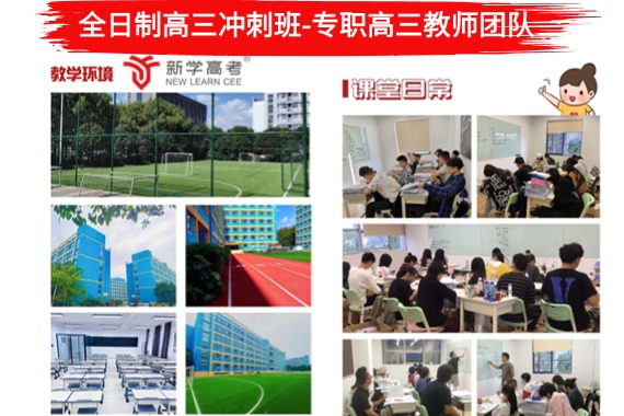 眉山高考全日制培訓(xùn)學(xué)校多少錢