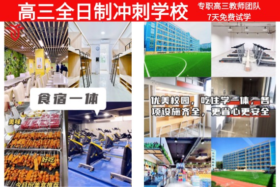 郫縣高三全日制集訓(xùn)中心多少錢