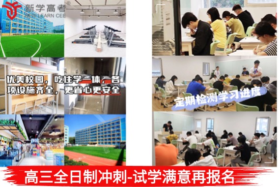 宜賓高三全日制沖刺中心收費