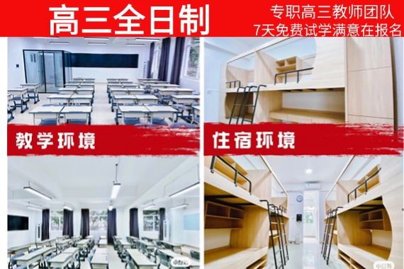 三臺高三全日制輔導(dǎo)機構(gòu)推薦哪家