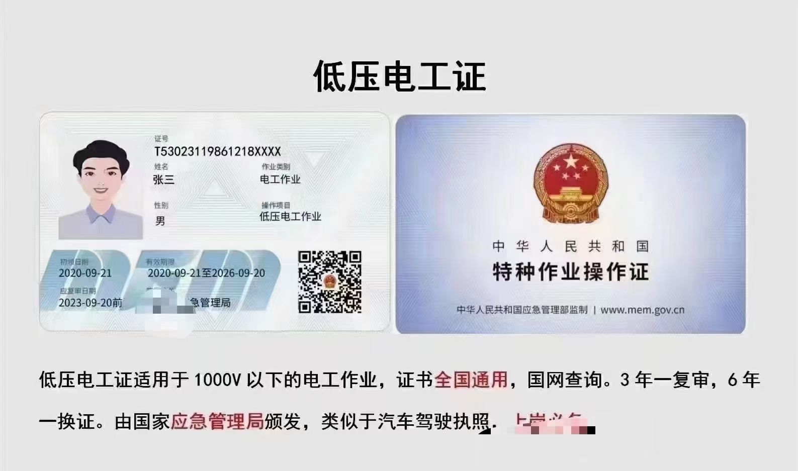 汕头潮南电工证报考首页入口培训