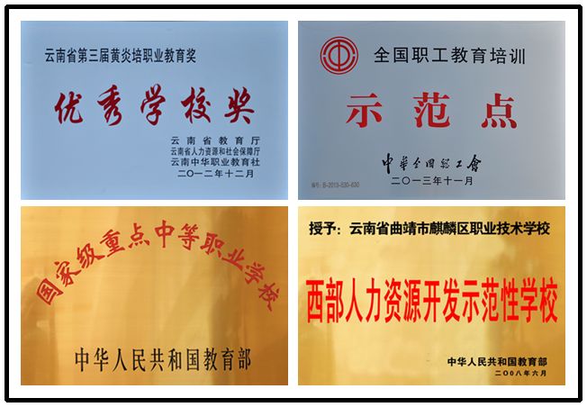 2021年曲靖一职中中专招生报考须知