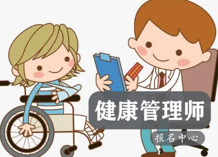 健康管理师报考流程是什么正规报名入口须知